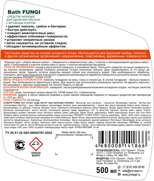 Изображение товара Средство для удаления плесени Prosept Bath Fungi с дезинфицирующим эффектом Концентрат (500мл)