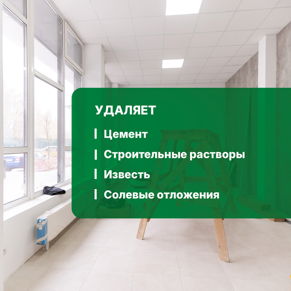 Изображение товара Средство для очистки после ремонта Prosept Duty Extra Концентрат (1л)