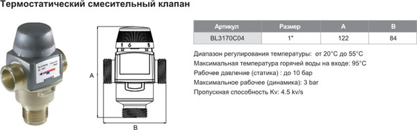 Изображение товара Клапан термостатический Tim 1" BL3170С04
