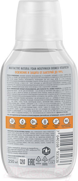 Изображение товара Ополаскиватель для полости рта Biomed Vitafresh (250мл)