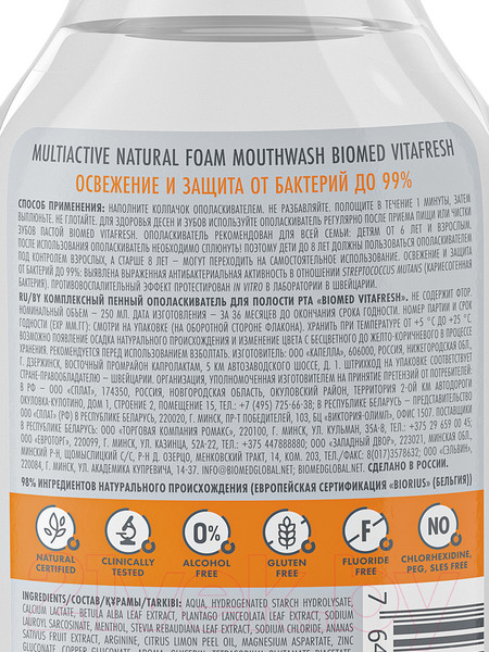 Изображение товара Ополаскиватель для полости рта Biomed Vitafresh (500мл)