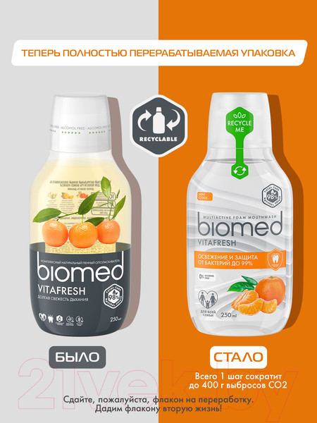 Изображение товара Ополаскиватель для полости рта Biomed Vitafresh (250мл)