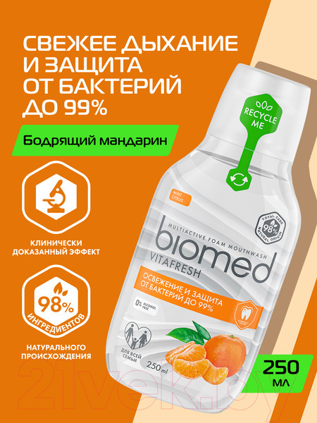 Изображение товара Ополаскиватель для полости рта Biomed Vitafresh (250мл)