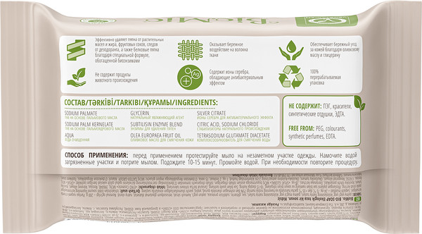 Изображение товара Мыло хозяйственное BioMio Bio-Soap без запаха (200г)