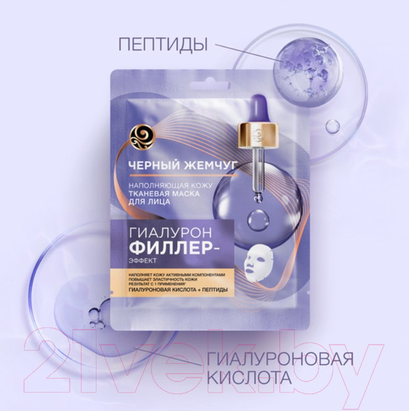 Изображение товара Маска для лица тканевая Черный жемчуг Гиалурон Филлер-эффект