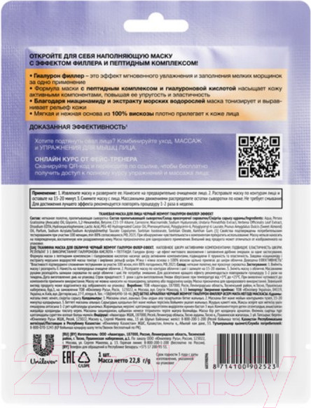 Изображение товара Маска для лица тканевая Черный жемчуг Гиалурон Филлер-эффект