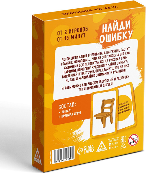 Изображение товара Развивающая игра Лас Играс Найди ошибку / 3649319