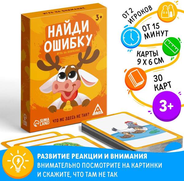 Изображение товара Развивающая игра Лас Играс Найди ошибку / 3649319