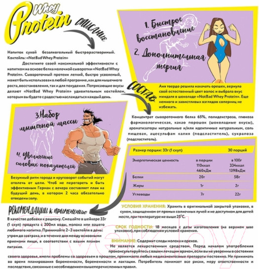 Изображение товара Протеин NotBad Whey Protein (1000г, миндаль в шоколаде)