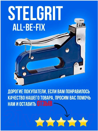 Изображение товара Механический степлер Stelgrit 642901