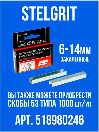 Изображение товара Механический степлер Stelgrit 642901