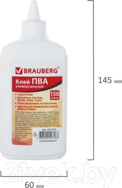 Изображение товара Клей ПВА Brauberg 227378