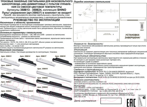 Изображение товара Трековый светильник Novotech 358618