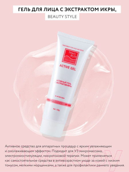 Изображение товара Гель для лица Beauty Style С экстрактом икры (120гр)