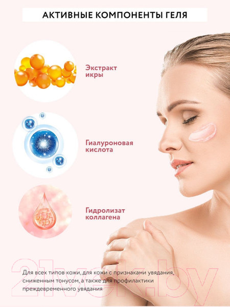Изображение товара Гель для лица Beauty Style С экстрактом икры (120гр)