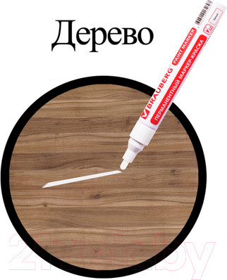 Изображение товара Маркер-краска Brauberg Professional / 150878 (белый)