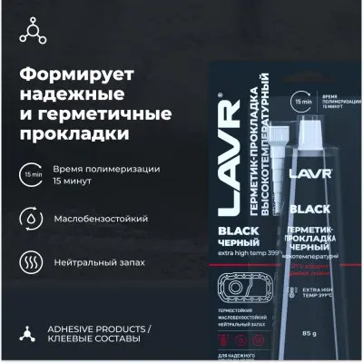 Изображение товара Герметик силиконовый Lavr Ln1738 (85г, черный)