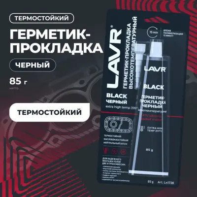 Изображение товара Герметик силиконовый Lavr Ln1738 (85г, черный)