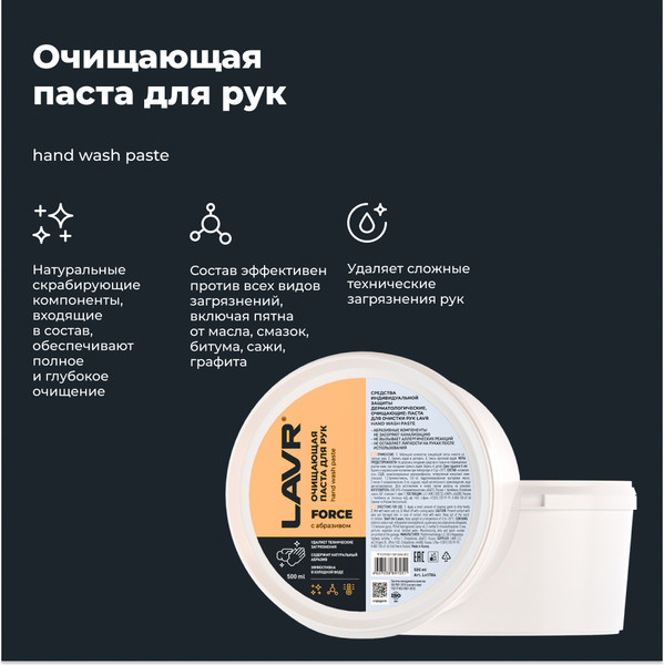 Изображение товара Очиститель для рук Lavr Handwashpaste / Ln1704 (500мл)