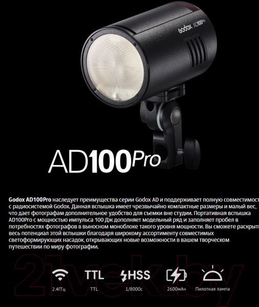 Изображение товара Вспышка Godox Witstro AD100Pro / 28301
