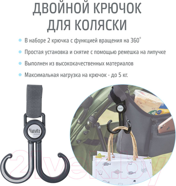 Изображение товара Крючок для коляски Nuovita Doppio Gancio (черный)