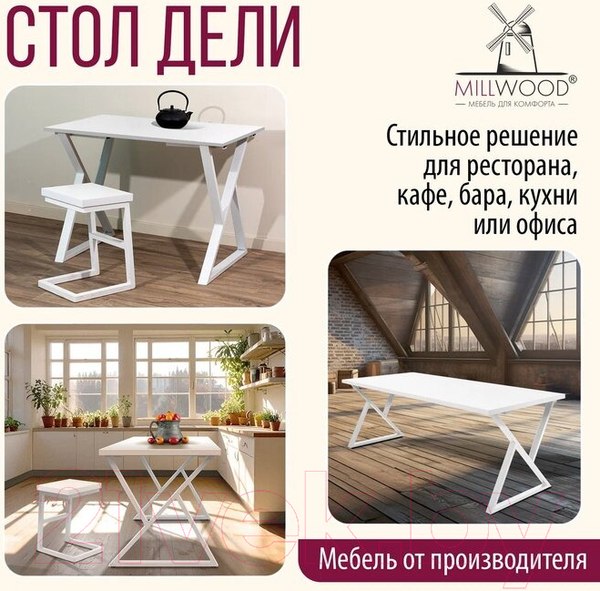 Изображение товара Обеденный стол Millwood Дели Л 120x70x75 (белый/металл белый)