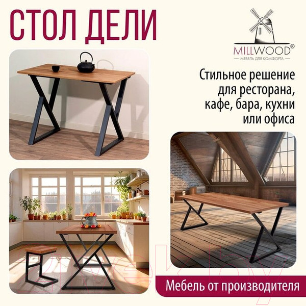 Изображение товара Обеденный стол Millwood Дели Л 120x70x75 (дуб табачный Craft/металл черный)