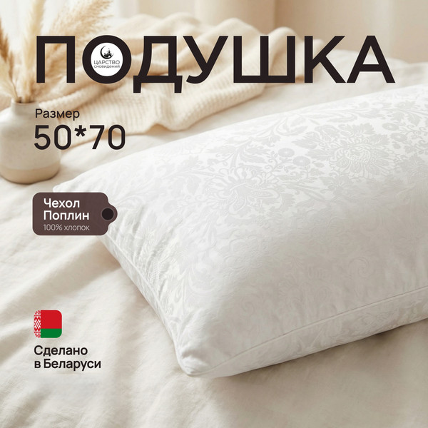 Изображение товара Подушка для сна Царство сновидений 48x68 / 150-431