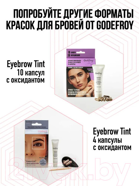 Изображение товара Набор для окрашивания бровей Godefroy 5 капсул (темно-коричневый)