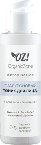 Изображение товара Тоник для лица Organic Zone Detox Гиалуроновый с алоэ вера и глицерином (110мл)