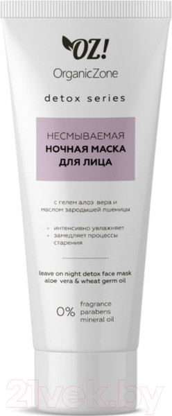 Изображение товара Маска для лица кремовая Organic Zone Detox Несмываемая ночная (75мл)