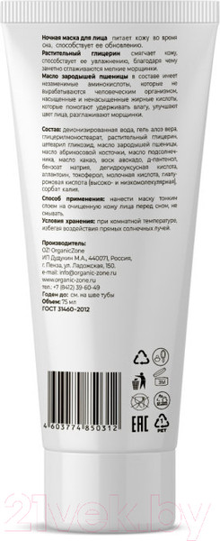Изображение товара Маска для лица кремовая Organic Zone Detox Несмываемая ночная (75мл)
