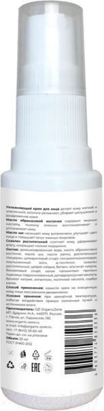 Изображение товара Крем для лица Organic Zone Detox Увлажняющий с маслом ши и абрикосовой косточки (30мл)