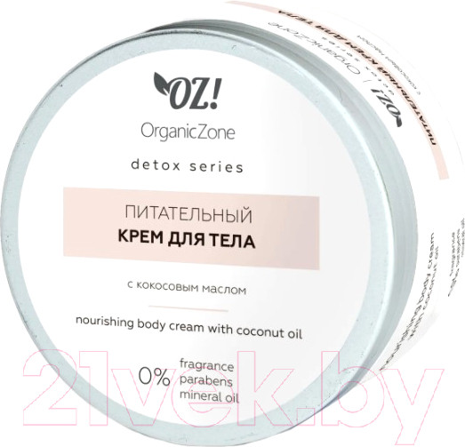 Изображение товара Крем для тела Organic Zone Detox Питательный с кокосовым маслом (250мл)