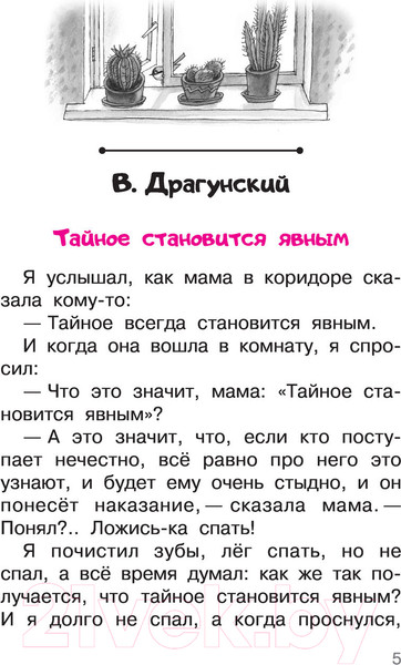 Изображение товара Книга АСТ Рассказы про школьников (Драгунский В., Пантелеев Л.)