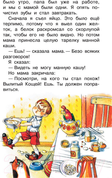 Изображение товара Книга АСТ Рассказы про школьников (Драгунский В., Пантелеев Л.)