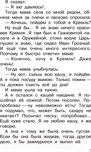 Изображение товара Книга АСТ Рассказы про школьников (Драгунский В., Пантелеев Л.)