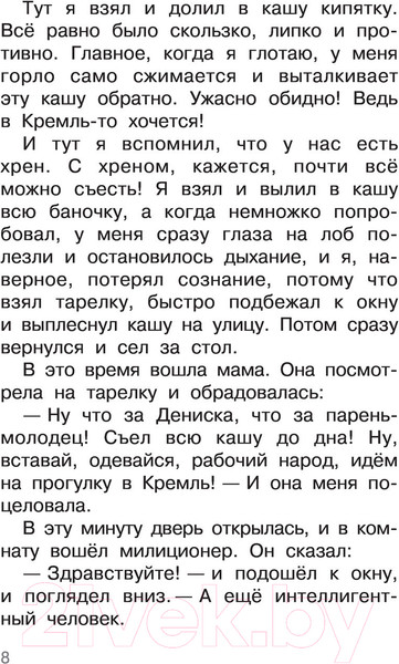 Изображение товара Книга АСТ Рассказы про школьников (Драгунский В., Пантелеев Л.)
