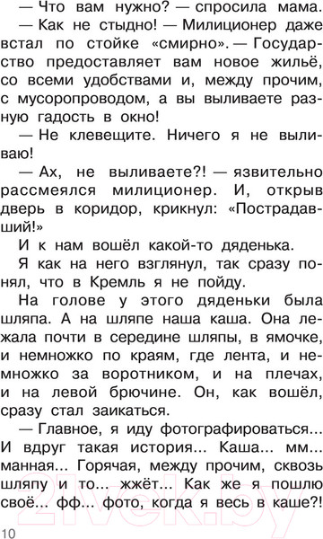 Изображение товара Книга АСТ Рассказы про школьников (Драгунский В., Пантелеев Л.)