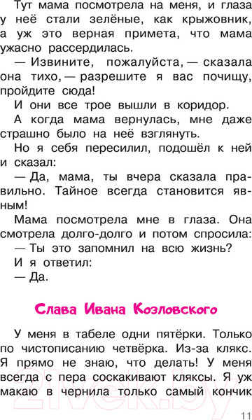 Изображение товара Книга АСТ Рассказы про школьников (Драгунский В., Пантелеев Л.)