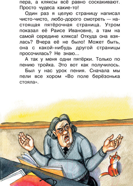 Изображение товара Книга АСТ Рассказы про школьников (Драгунский В., Пантелеев Л.)