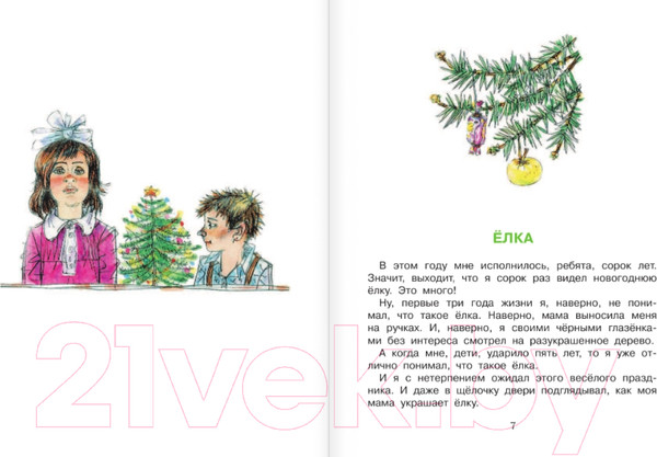 Изображение товара Книга АСТ Школьные истории. Рассказы о детях (Зощенко М.М. и др)