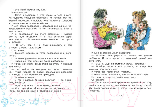 Изображение товара Книга АСТ Школьные истории. Рассказы о детях (Зощенко М.М. и др)