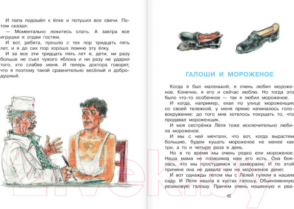 Изображение товара Книга АСТ Школьные истории. Рассказы о детях (Зощенко М.М. и др)