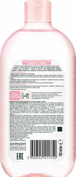 Изображение товара Мицеллярная вода Garnier Розовая вода Очищение+Сияние (700мл)