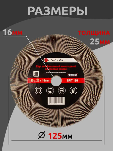 Изображение товара Шлифовальный круг Forsage F-FD2180F (49634)