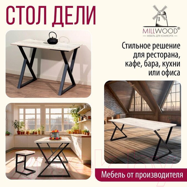 Изображение товара Обеденный стол Millwood Дели Л 160x80x75 (дуб белый Craft/металл черный)