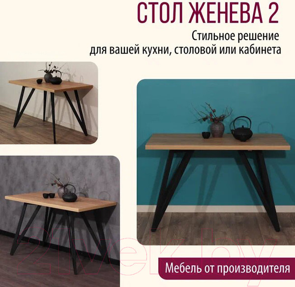 Изображение товара Обеденный стол Millwood Женева-2 Л 120x70x75 (дуб золотой Craft/металл черный)