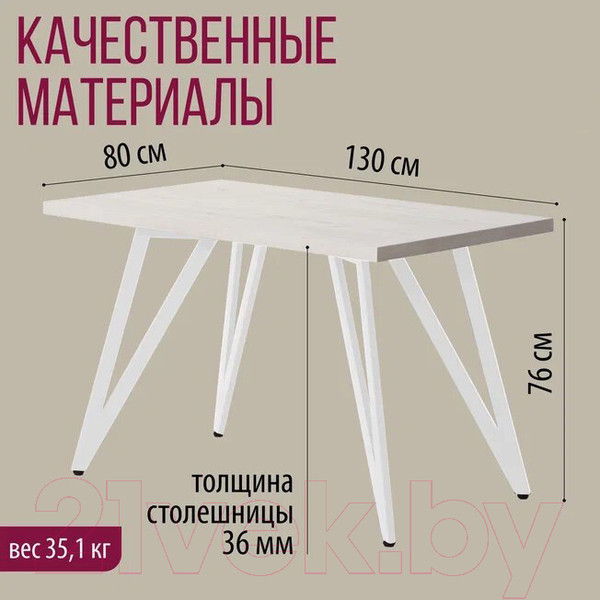 Изображение товара Обеденный стол Millwood Женева-2 Л 130x80x75 (дуб белый Craft/металл белый)