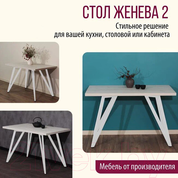 Изображение товара Обеденный стол Millwood Женева-2 Л 130x80x75 (дуб белый Craft/металл белый)